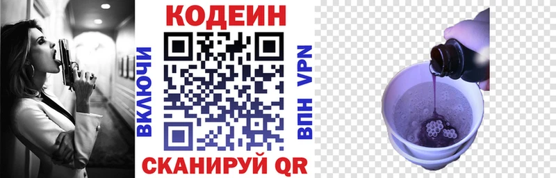 Кодеиновый сироп Lean Purple Drank shop официальный сайт Борисоглебск